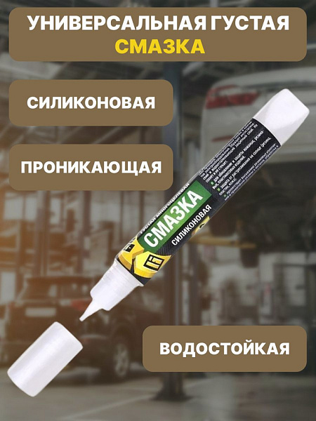 Многоцелевая густая силиконовая смазка «СПАЙК» купить недорого в Самаре от производителя С-Пластик
