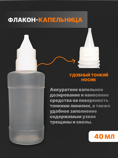 Флакон-капельница 40мл прозрачный купить недорого в Самаре от производителя С-Пластик