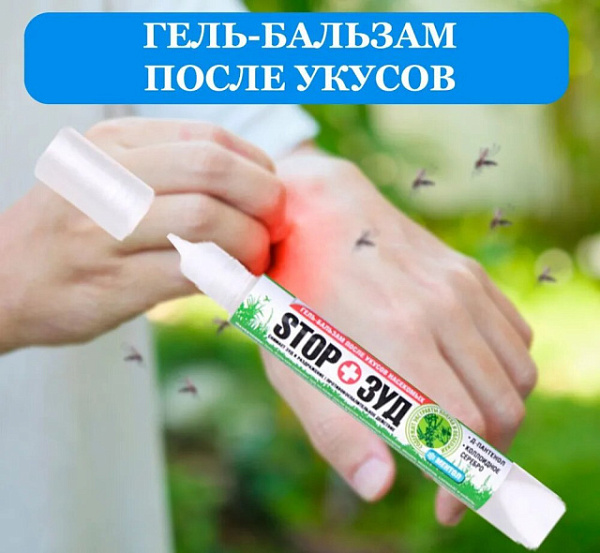 Гель-бальзам после укусов насекомых «STOP Зуд» купить недорого в Самаре от производителя С-Пластик