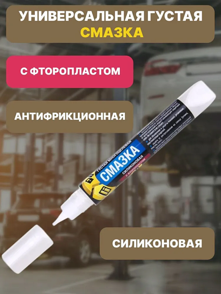 Густая силиконовая смазка с фторопластом купить недорого в Самаре от производителя С-Пластик