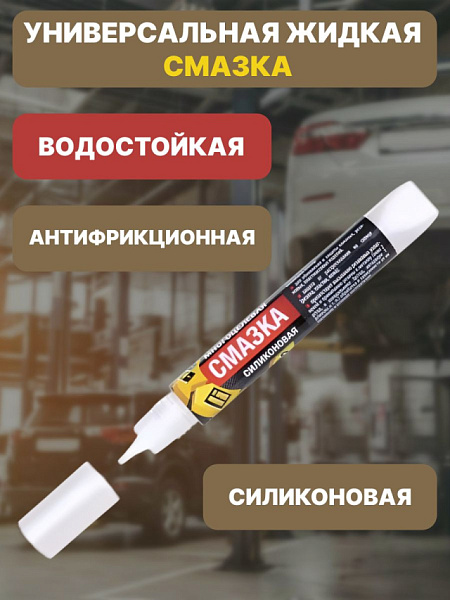 Многоцелевая силиконовая смазка «СПАЙК» купить недорого в Самаре от производителя С-Пластик